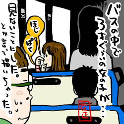 絵日記 バスの中で イラストレーター兼漫画描き 花小金井正幸の日々 絵描人デイズ