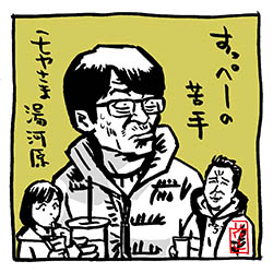 moyasama-yugawara-su