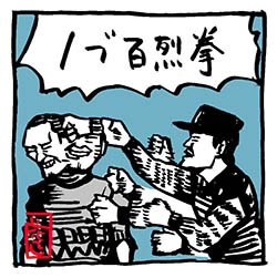 いろはに千鳥 テレビ千鳥 しゃべくり007 千鳥イラスト4点 イラストレーター兼漫画描き 花小金井正幸の日々 絵描人デイズ いろはに千鳥 テレビ千鳥 しゃべくり007 千鳥イラスト4点 イラストレーター兼漫画描き 花小金井正幸の日々 絵描人デイズ