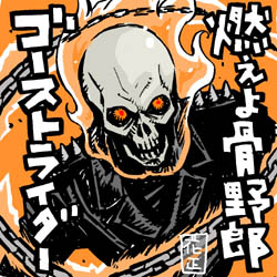 炎の髑髏さん バイクで爆走 イラストレーター兼漫画描き 花小金井