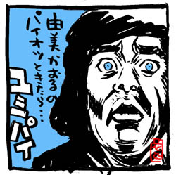 藤岡弘 草刈正雄 由美かおる 加山雄三 若山富三郎 映画 エスパイ 観たってよイラスト イラストレーター兼漫画描き 花小金井正幸の日々 絵描人デイズ 藤岡弘 草刈正雄 由美かおる 加山雄三 若山富三郎 映画 エスパイ 観たってよイラスト イラストレーター兼漫画描き 花小金井正幸の日々 絵描人デイズ