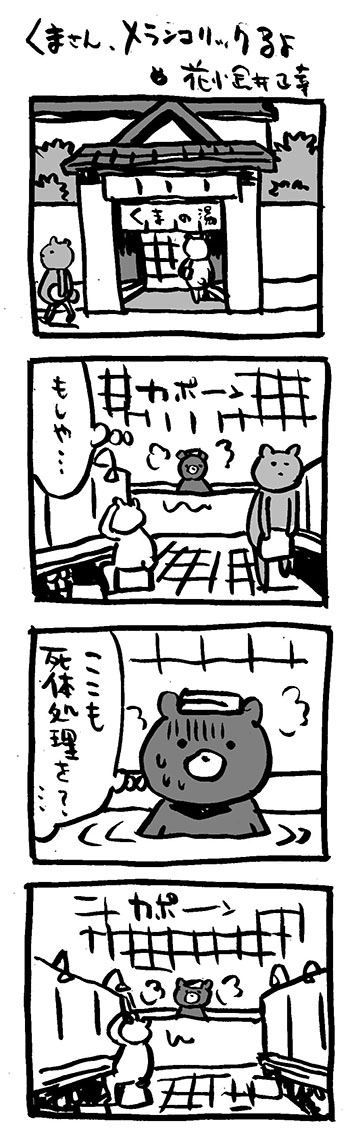 メランコリック 転校生 ドロップ 映画熊漫画 ３本たて イラストレーター兼漫画描き 花小金井正幸の日々 絵描人デイズ