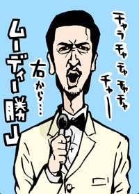 芸人が選ぶおもしろ芸人 イラストレーター兼漫画描き 花小金井正幸の日々 絵描人デイズ