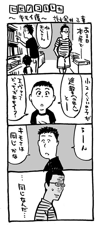 hibi-kimo