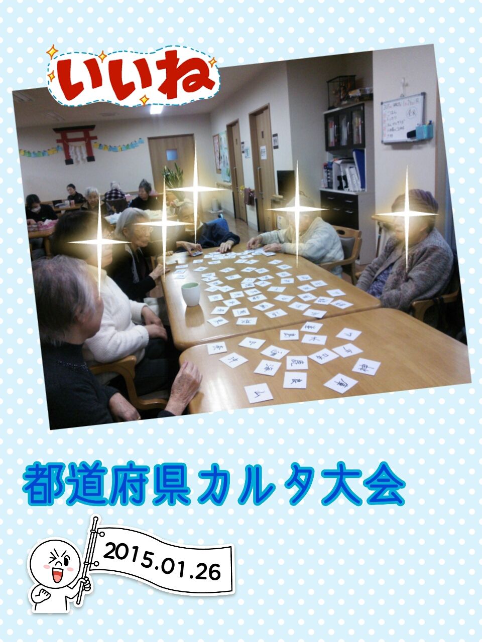 駅前 都道府県カルタ大会 壁面製作 花みづきグループ スタッフblog