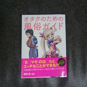 otaku_book300