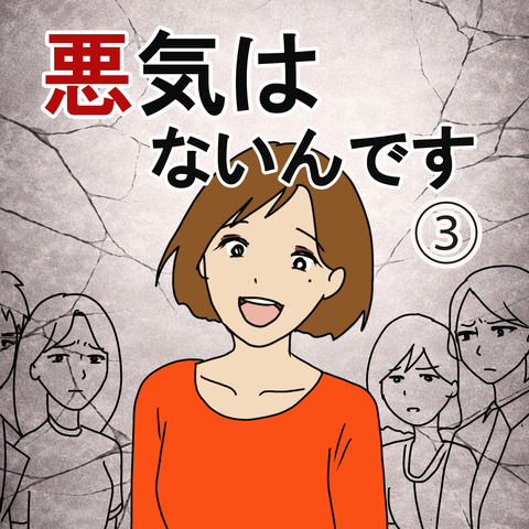 『悪気はないんです』③ : アイアム『ずん』 Powered by ライブドアブログ