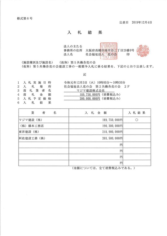 公共工事の入札制度