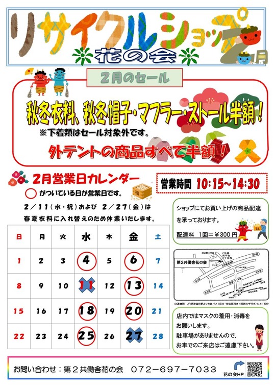 2026年2月ショップビラ(A3) (1)_page-0001
