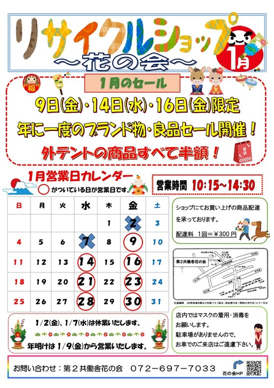 2026年1月ショップビラ(A3) (1)_page-0001 (1)