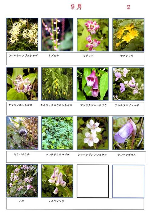 Ｓ　９月　（２）２０１８１２改訂