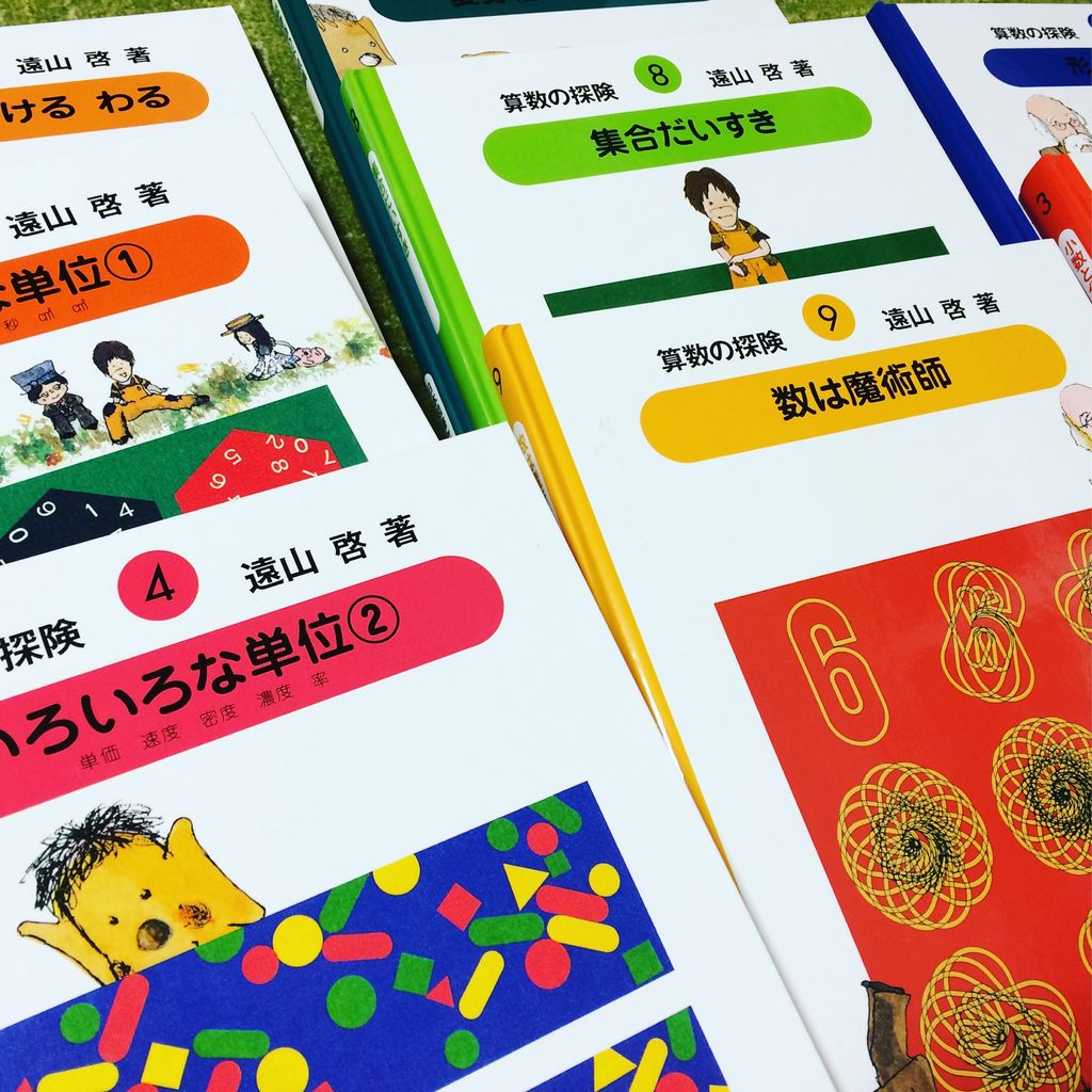 算数の探検 タガメ母さんの観察日記