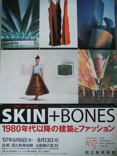 スキン ＋ ボーンズ-1980年代以降の建築とファッション 日本語版