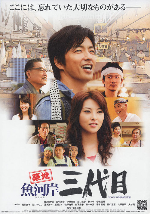 tsukiji_movie_poster