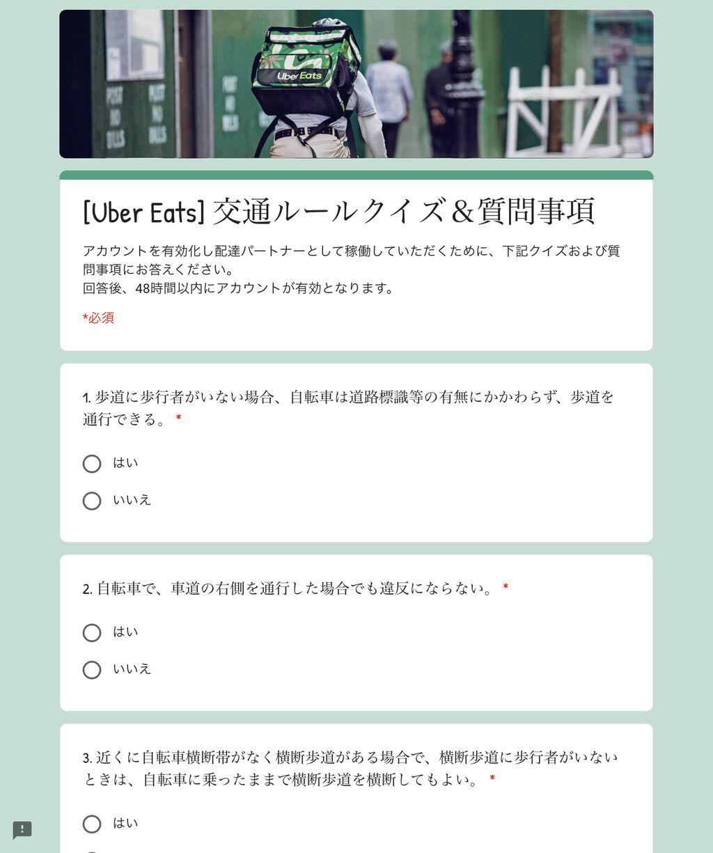 必要書類の提出、交通安全クイズに回答 - 配達員になる準備➁- : 31歳 