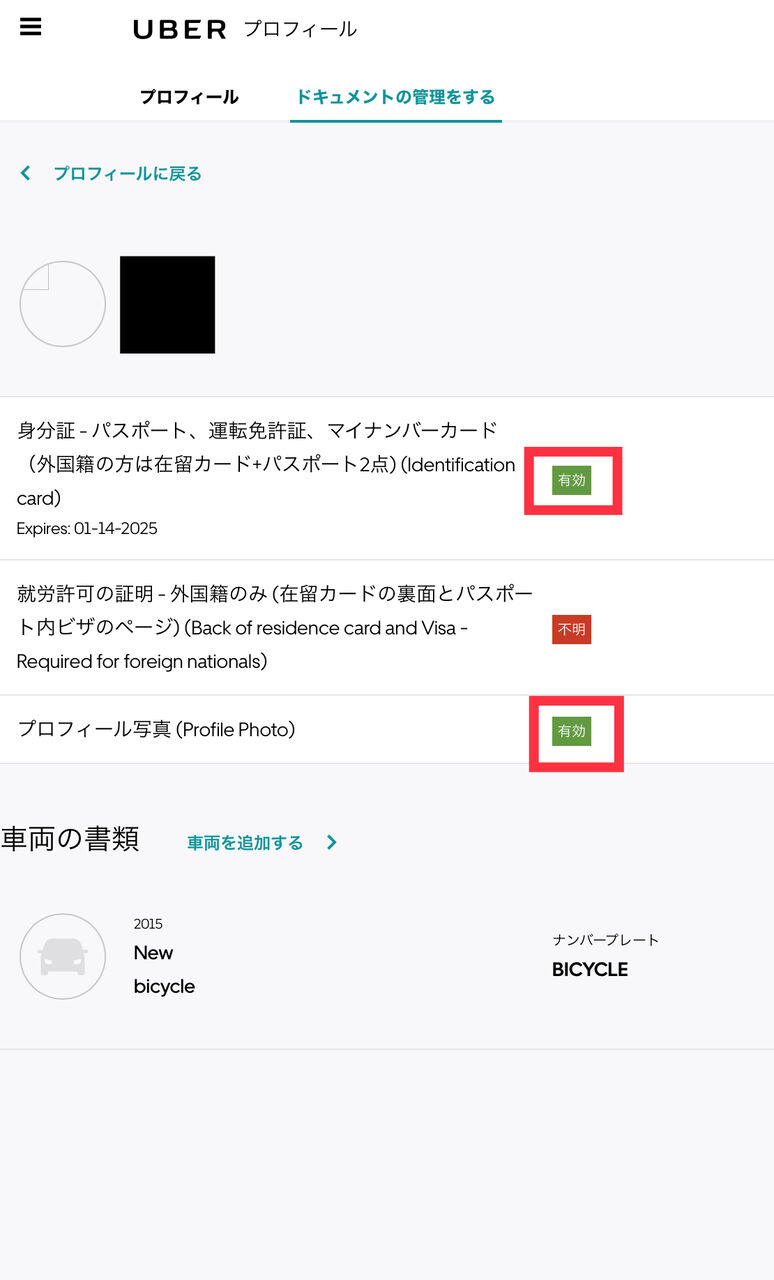 必要書類の提出、交通安全クイズに回答 - 配達員になる準備➁- : 31歳 