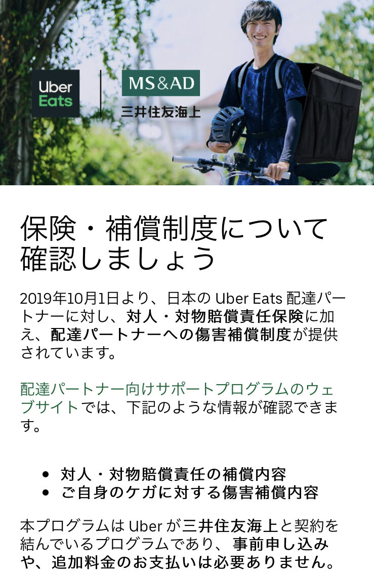 いつでも配達を始められます🎉 : 31歳女、Uber eats配達員はじめました