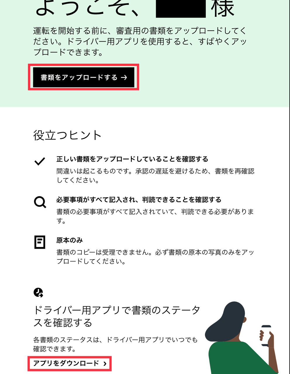 必要書類の提出 交通安全クイズに回答 配達員になる準備 31歳女 Uber Eats配達員はじめました 必要書類の提出 交通安全クイズに回答 配達員になる準備 31歳女 Uber Eats配達員はじめました