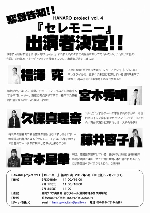 HANARO4出演者決定