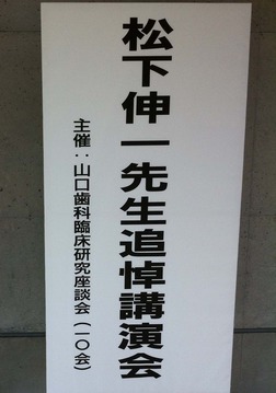 追悼講演会
