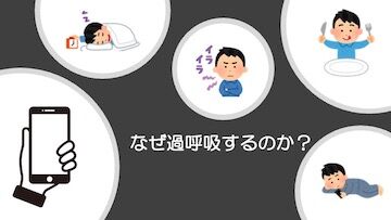 呼吸のセミナー4