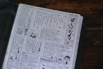 はしごだより