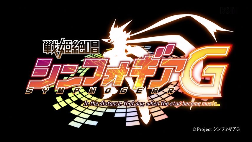 戦姫絶唱シンフォギアg 01 ガングニールの少女 天花繚乱