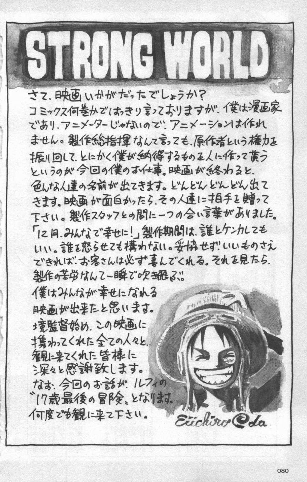 One Piece 第567話 マリンフォード海軍本部オリス広場 天花繚乱