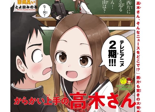 からかい上手の高木さん 二期放送開始 一期 All Ed集 天花繚乱
