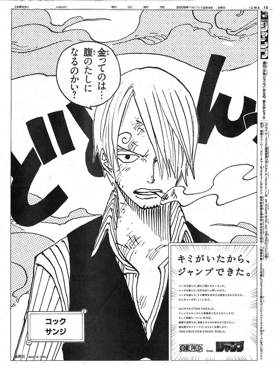 朝日新聞ジャック By One Piece 天花繚乱