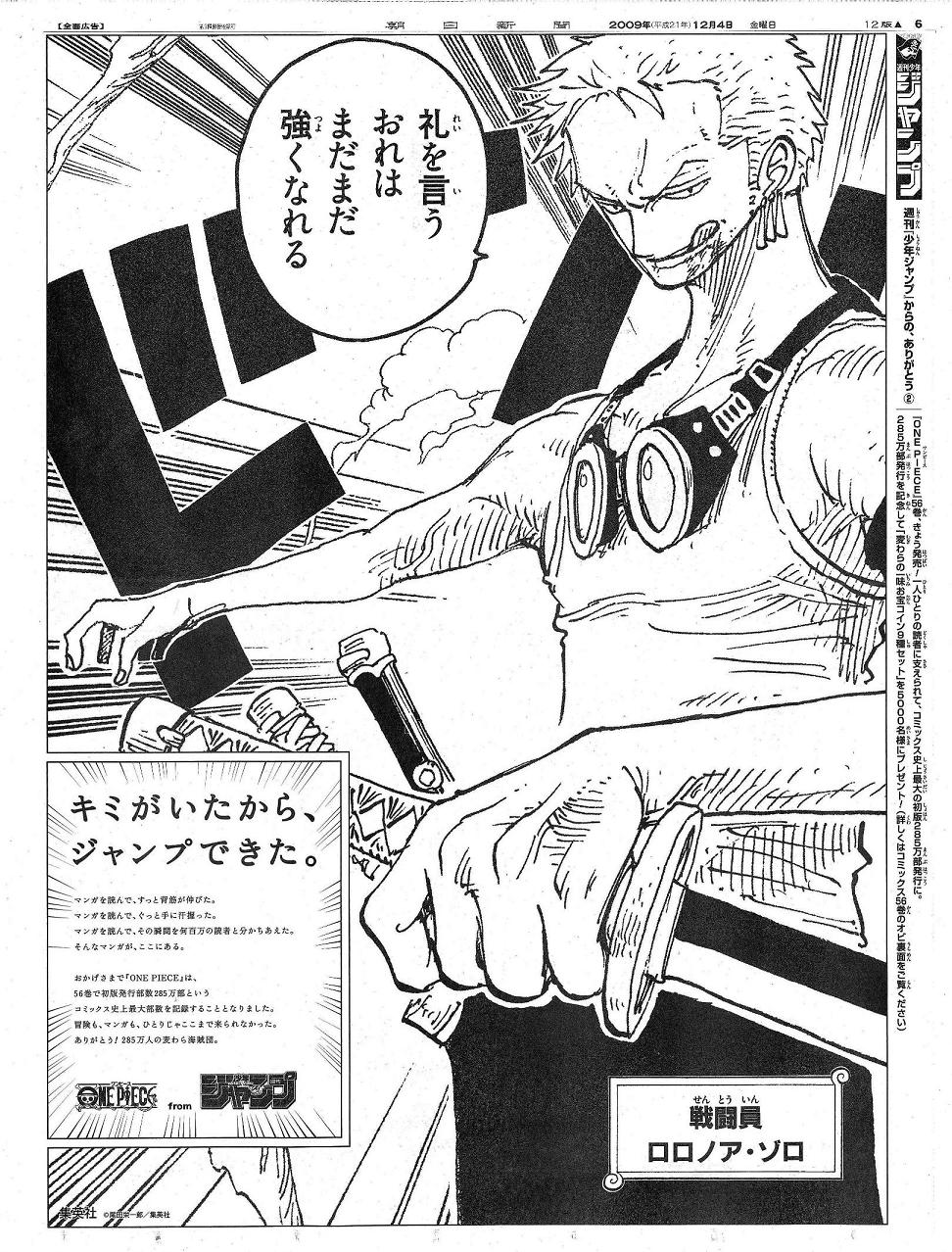 朝日新聞ジャック By One Piece 天花繚乱