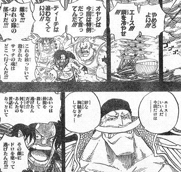 One Piece 第552話 エースと白ひげ 天花繚乱
