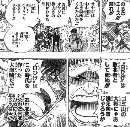 One Piece 第573話 この時代の名を 白ひげ と呼ぶ 天花繚乱