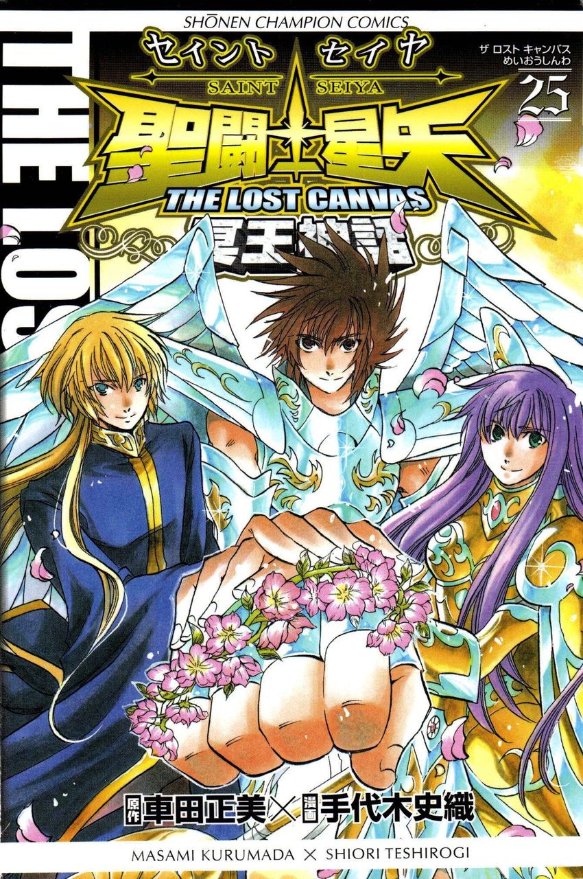 聖闘士星矢 The Lost Canvas 冥王神話 最終話 始まる未来 天花繚乱 聖闘士星矢 The Lost Canvas 冥王神話 最終話 始まる未来 天花繚乱