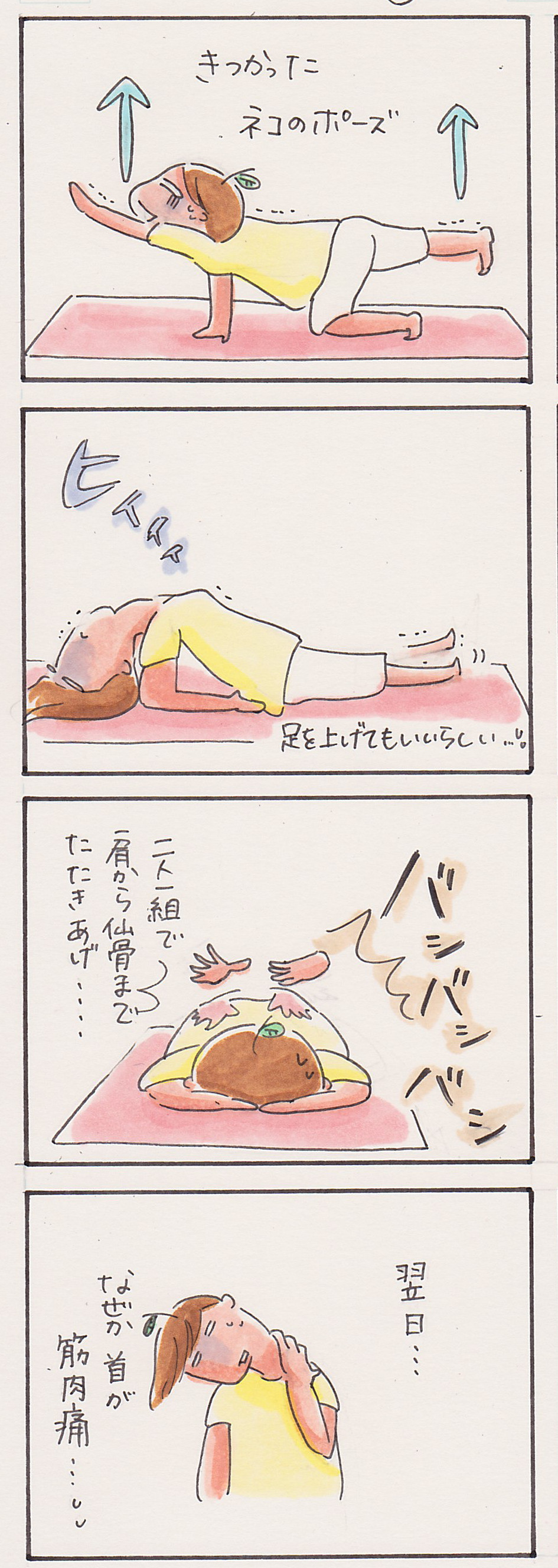 産後ヨガ なぜか首が筋肉痛 うえだ家のヨメ日記 産後ヨガ なぜか首が筋肉痛 うえだ家のヨメ日記