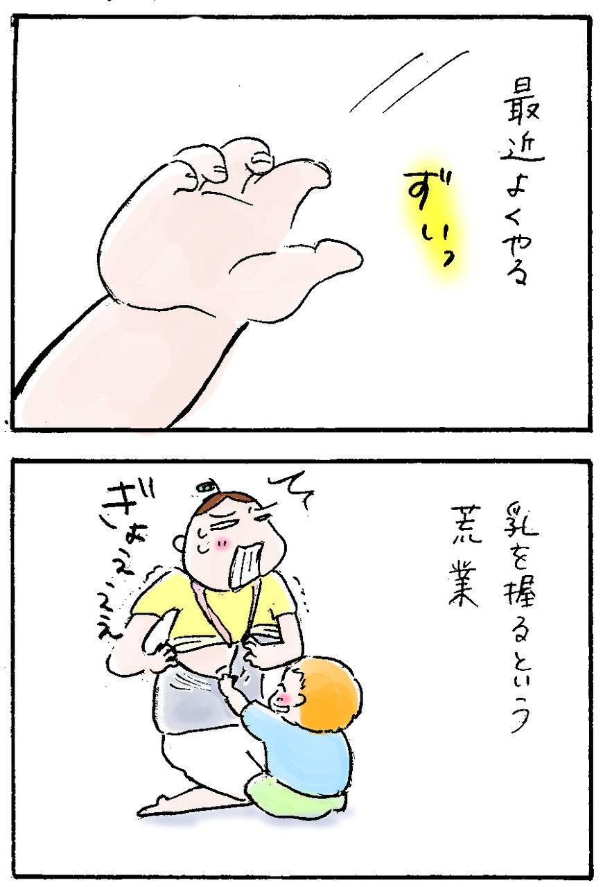 必殺！乳握り！！ : うえだ家のヨメ日記