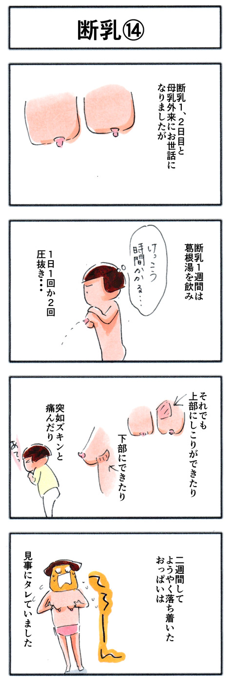 断乳14