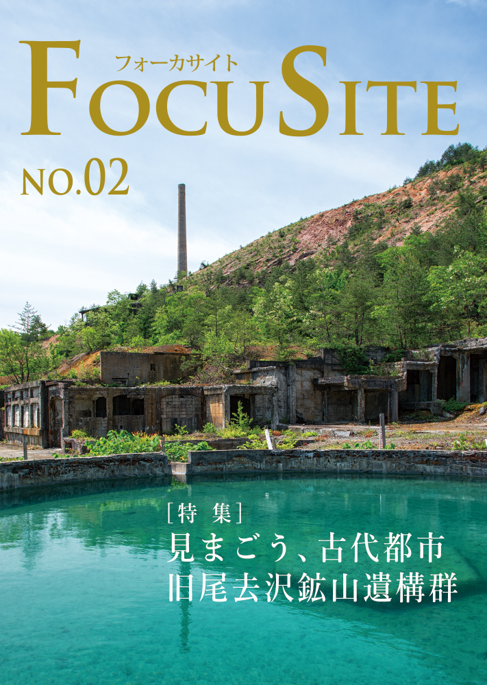 C92 夏コミ新刊 Focusite No 02 旧尾去沢鉱山遺構群 のお知らせ 通販のお知らせ 残照記