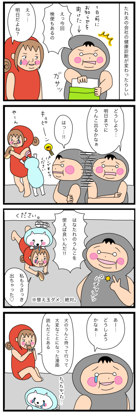 健康診断で初めての検便経験 はなたれ生存記録