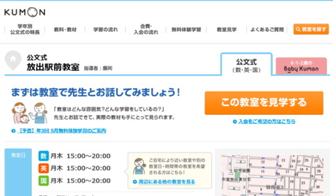 kumon_ekimae