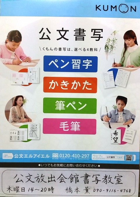 syodou_kumon