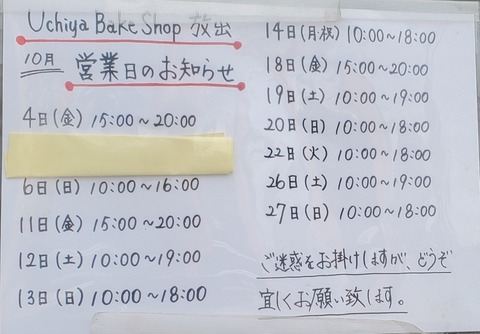 201910_uchiyabakeshop