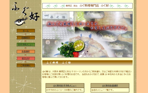 fuguyoshi