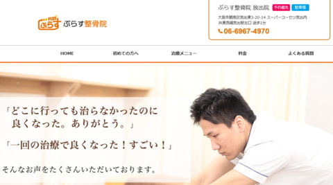 plus_seikotsuin