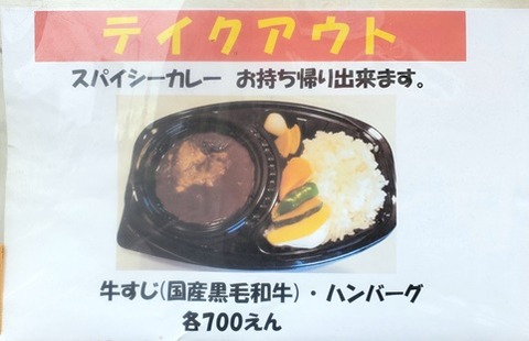 2019_hanaman_curry_1