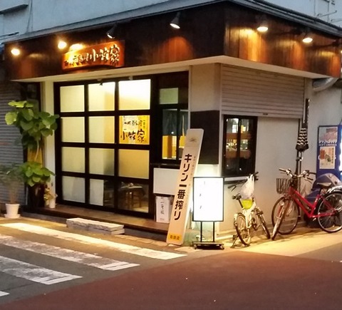 komakiya