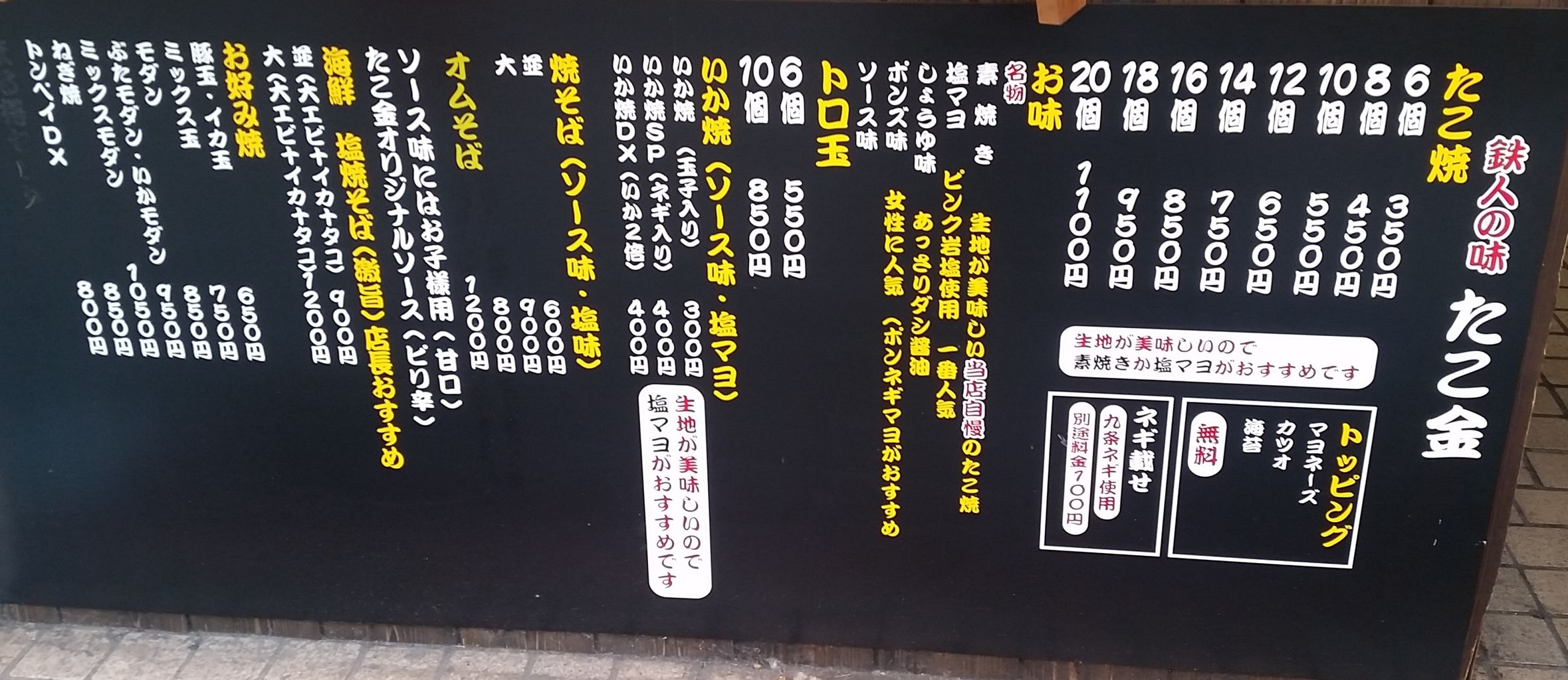 鉄人の味 たこ金 放出総本店 はなてん界隈 鉄人の味 たこ金 放出総本店 はなてん界隈