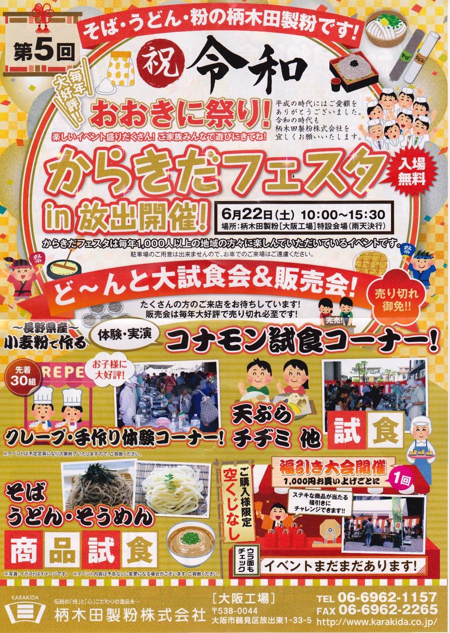 からきだフェスタin放出19 はなてん界隈