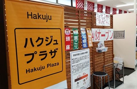 hakujyu_3