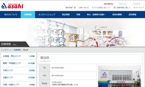 asahi_cycle